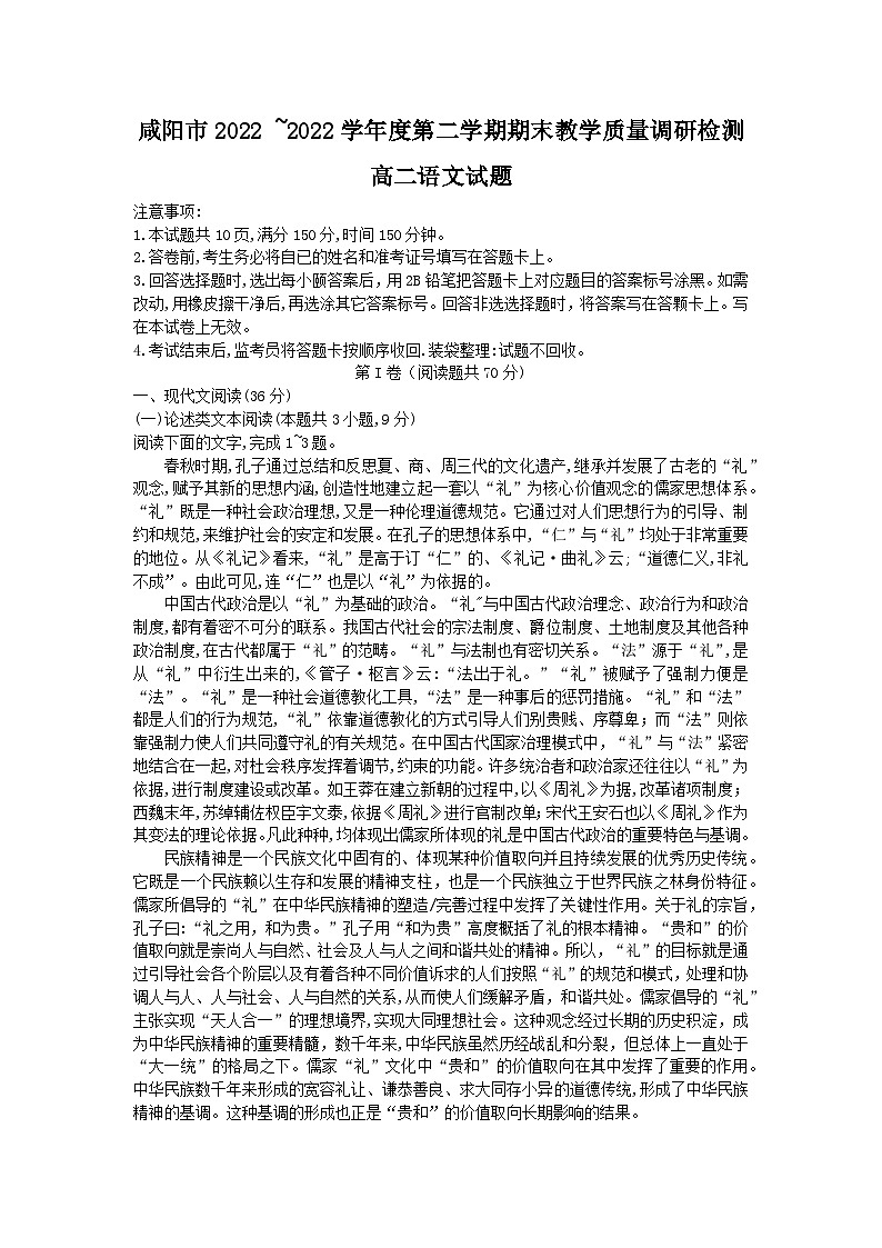 陕西省咸阳市2022-2023学年高二下学期期末教学质量调研检测语文试题（PDF版含答案）01