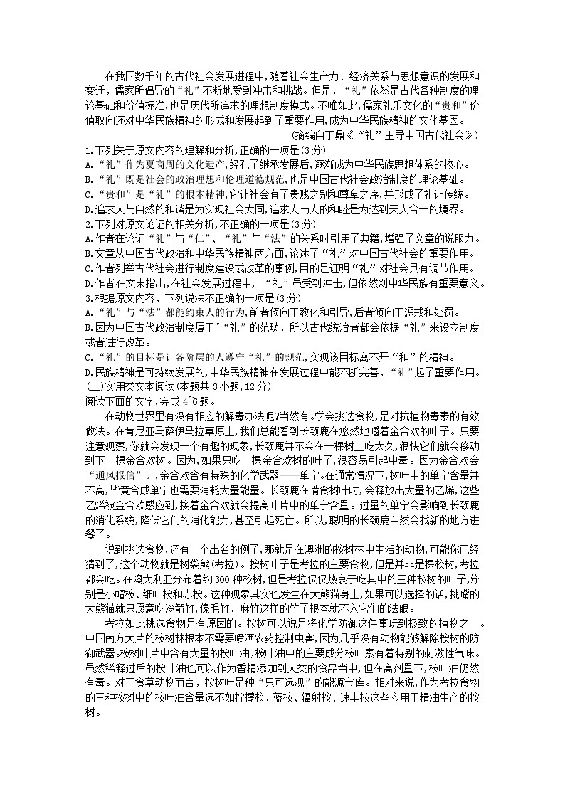 陕西省咸阳市2022-2023学年高二下学期期末教学质量调研检测语文试题（PDF版含答案）02