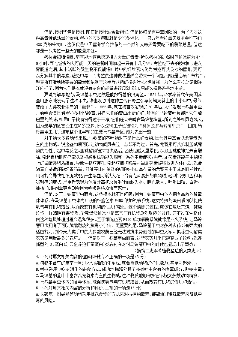 陕西省咸阳市2022-2023学年高二下学期期末教学质量调研检测语文试题（PDF版含答案）03