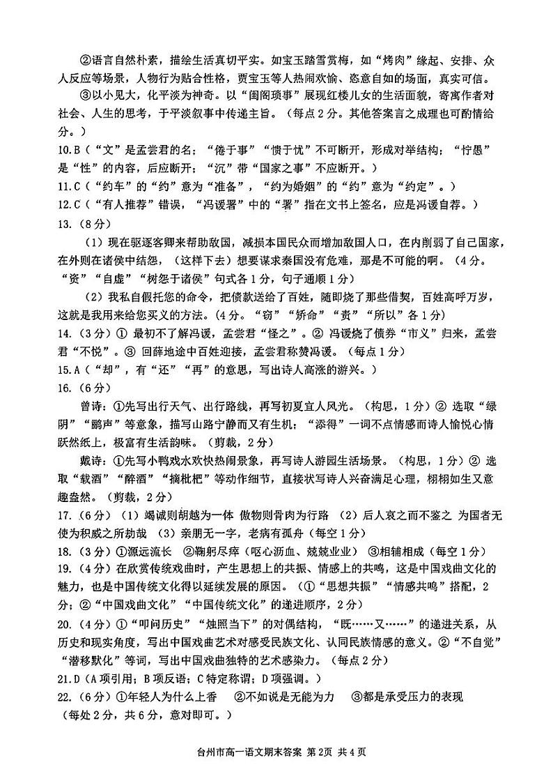 浙江省台州市2022-2023学年高一下学期期末考试语文试题02