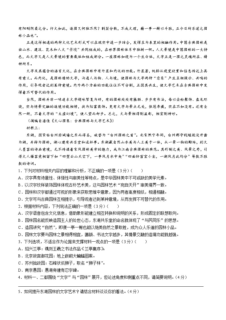 浙江省台州市2022-2023学年高一下学期期末考试语文试题02