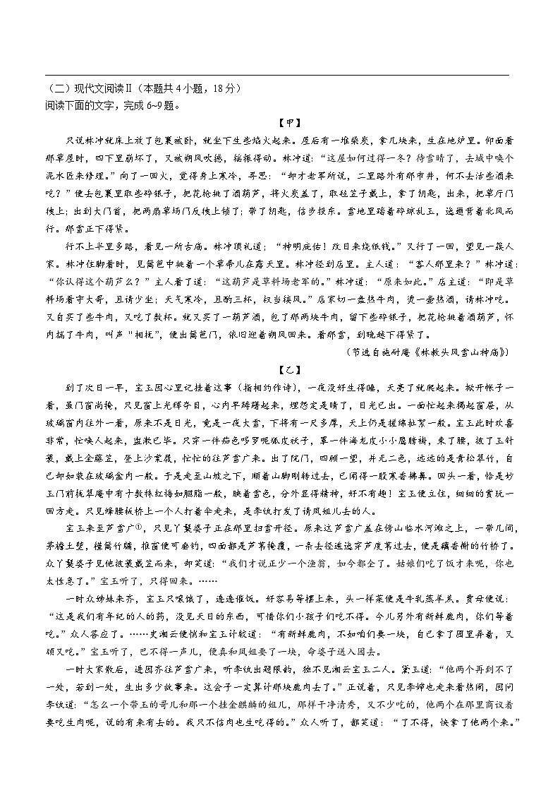 浙江省台州市2022-2023学年高一下学期期末考试语文试题03