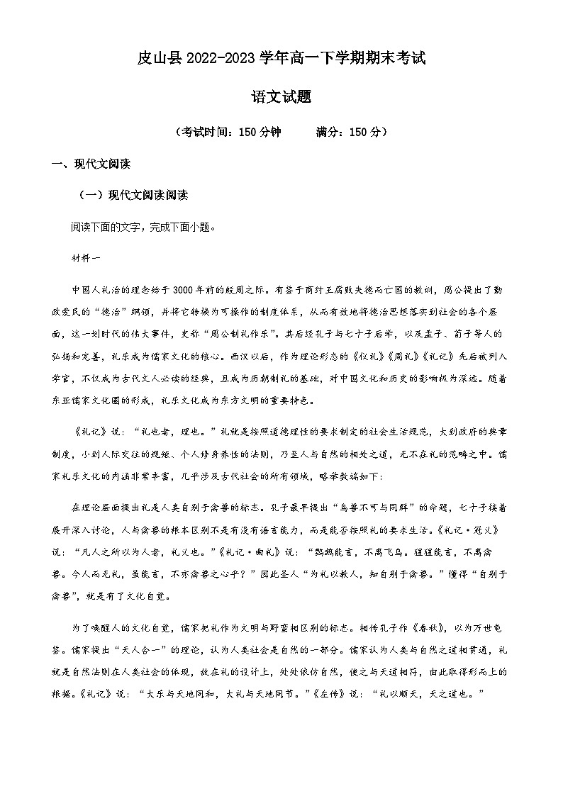 新疆和田地区皮山县2022-2023学年高一下学期期末考试语文试题（含解析）01