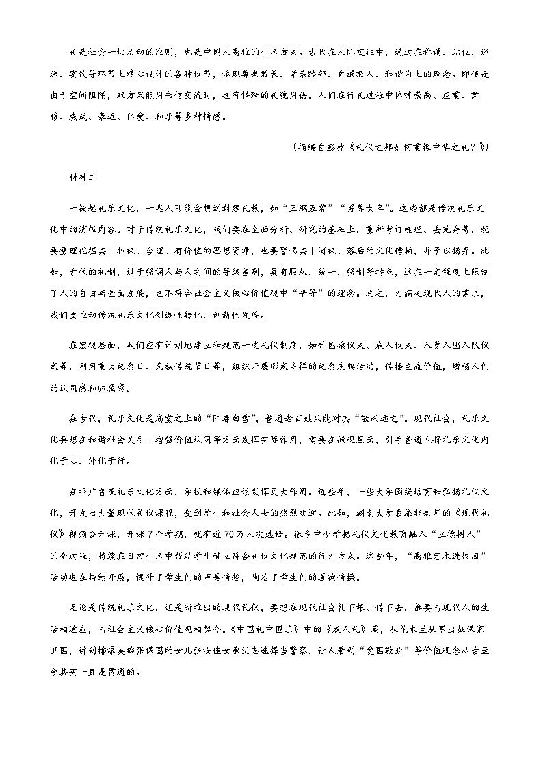 新疆和田地区皮山县2022-2023学年高一下学期期末考试语文试题（含解析）02