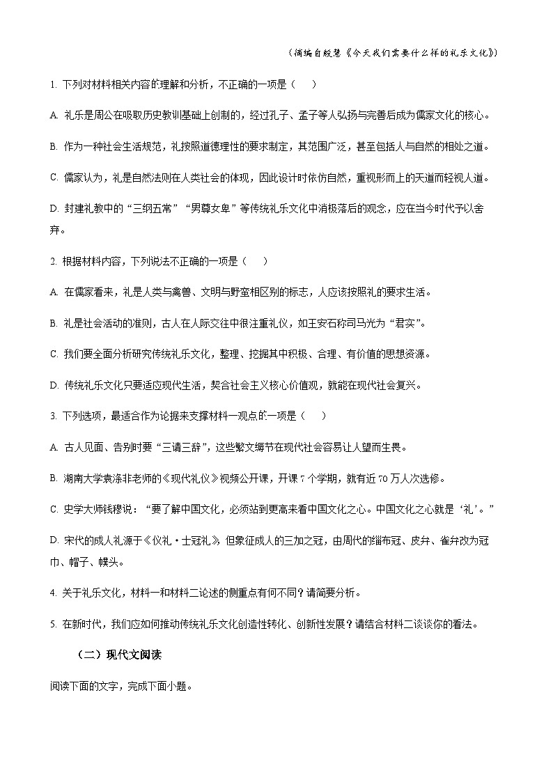 新疆和田地区皮山县2022-2023学年高一下学期期末考试语文试题（含解析）03
