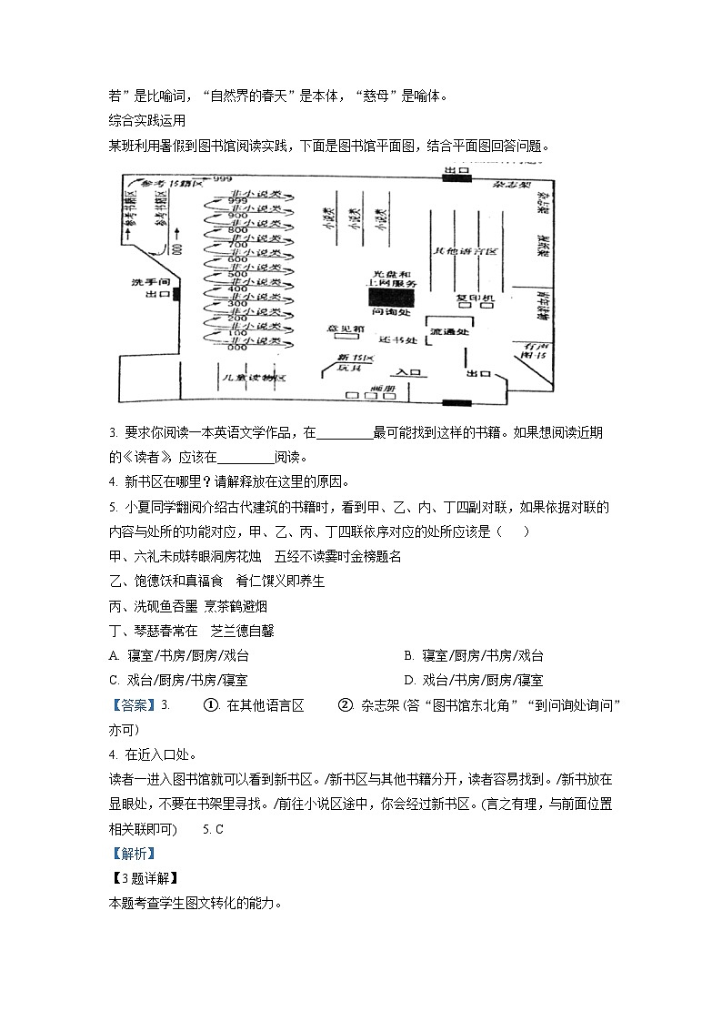 安徽省六校教育研究会2022-2023学年高一上学期新生入学检测语文试题（解析版）03