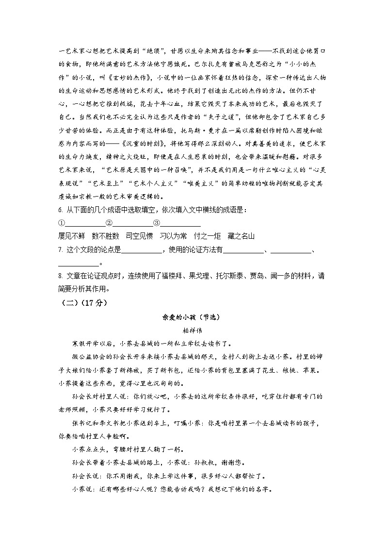 安徽省六校教育研究会2022-2023学年高一上学期新生入学检测语文试题（原卷版）03