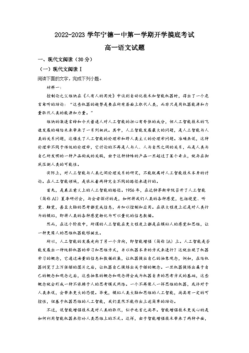 福建省宁德市一中2022-2023学年高一上学期新生入学检测语文试题（原卷版）01