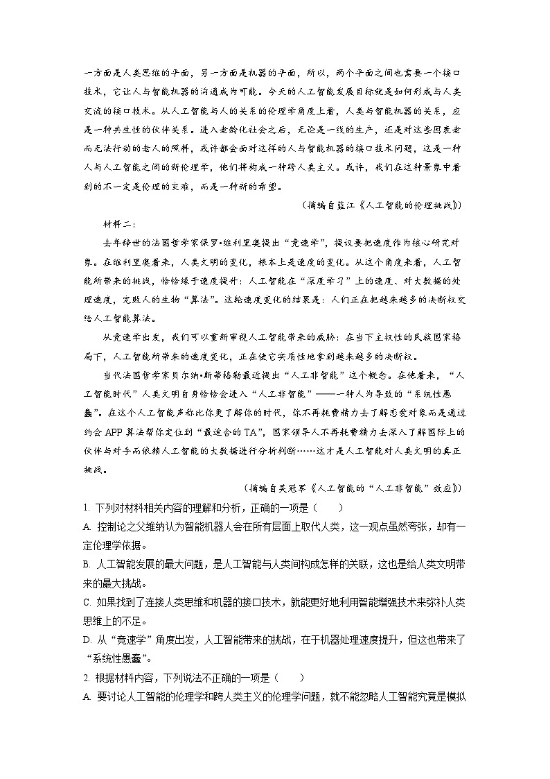 福建省宁德市一中2022-2023学年高一上学期新生入学检测语文试题（原卷版）02