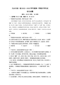 甘肃省天水市一中2022-2023学年高一上学期开学检测语文试题（原卷版）