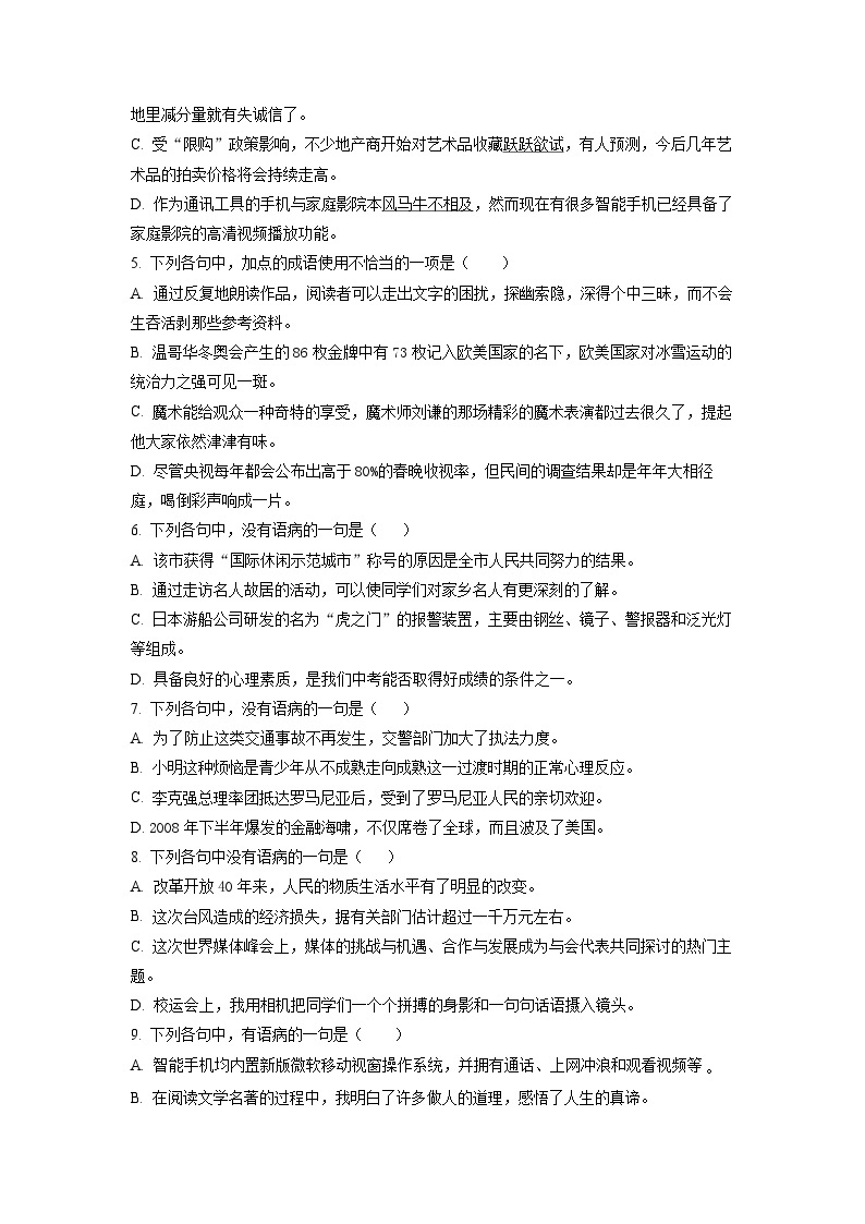 甘肃省天水市一中2022-2023学年高一上学期开学检测语文试题（原卷版）02