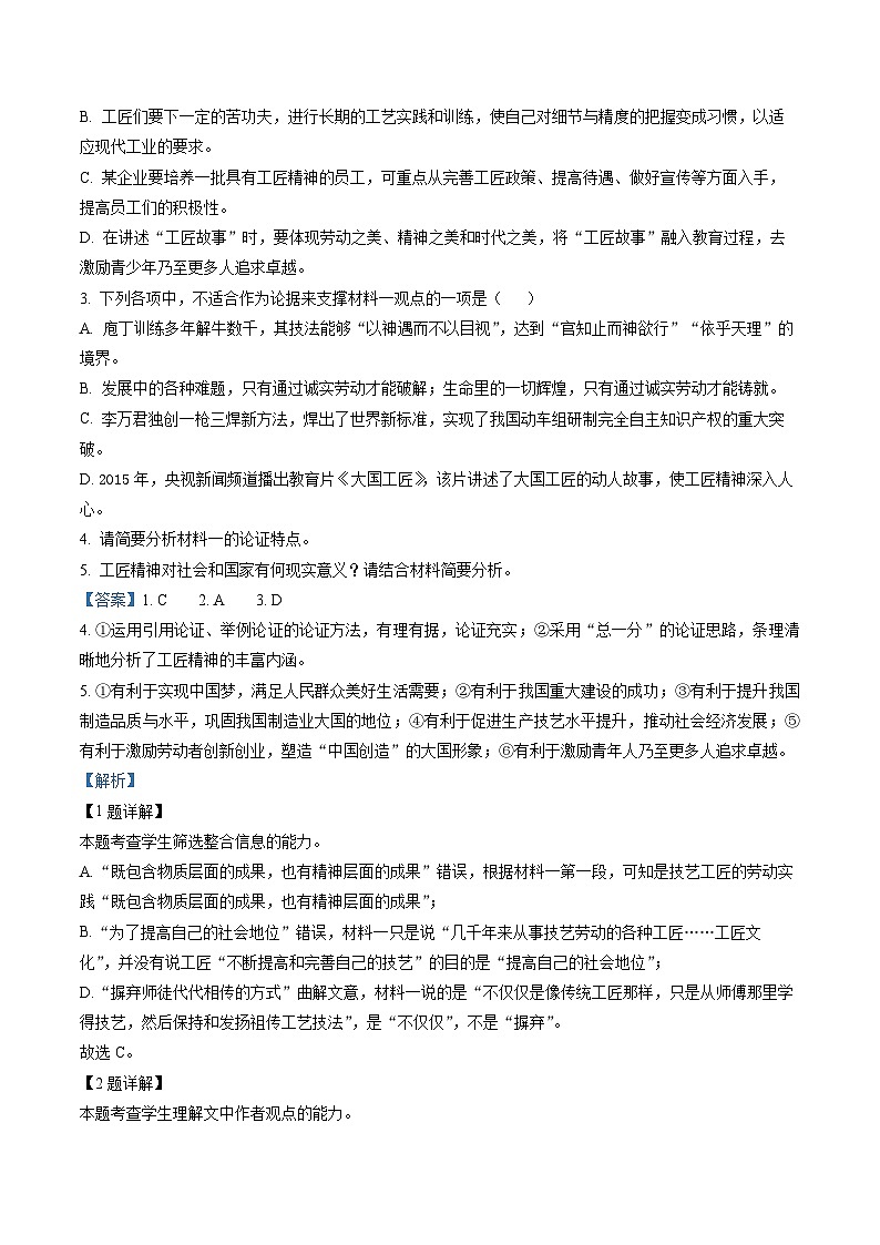 甘肃省武威市民勤县一中2022-2023学年高一上学期开学检测语文试题（解析版）03