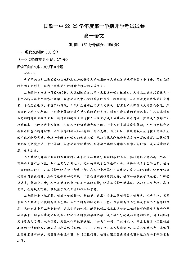 甘肃省武威市民勤县一中2022-2023学年高一上学期开学检测语文试题（原卷版）01
