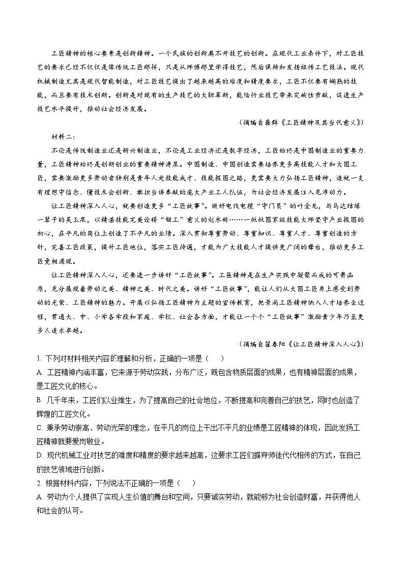 甘肃省武威市民勤县一中2022-2023学年高一上学期开学检测语文试题（原卷版）02