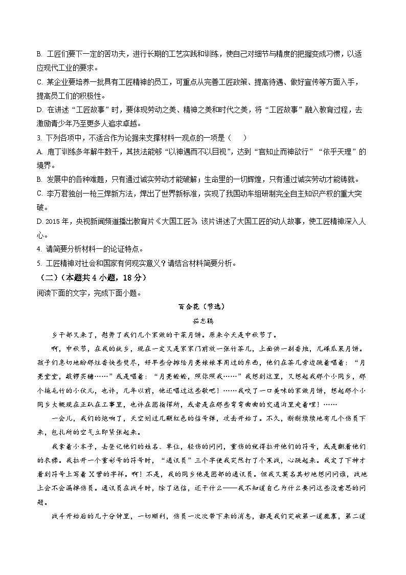 甘肃省武威市民勤县一中2022-2023学年高一上学期开学检测语文试题（原卷版）03