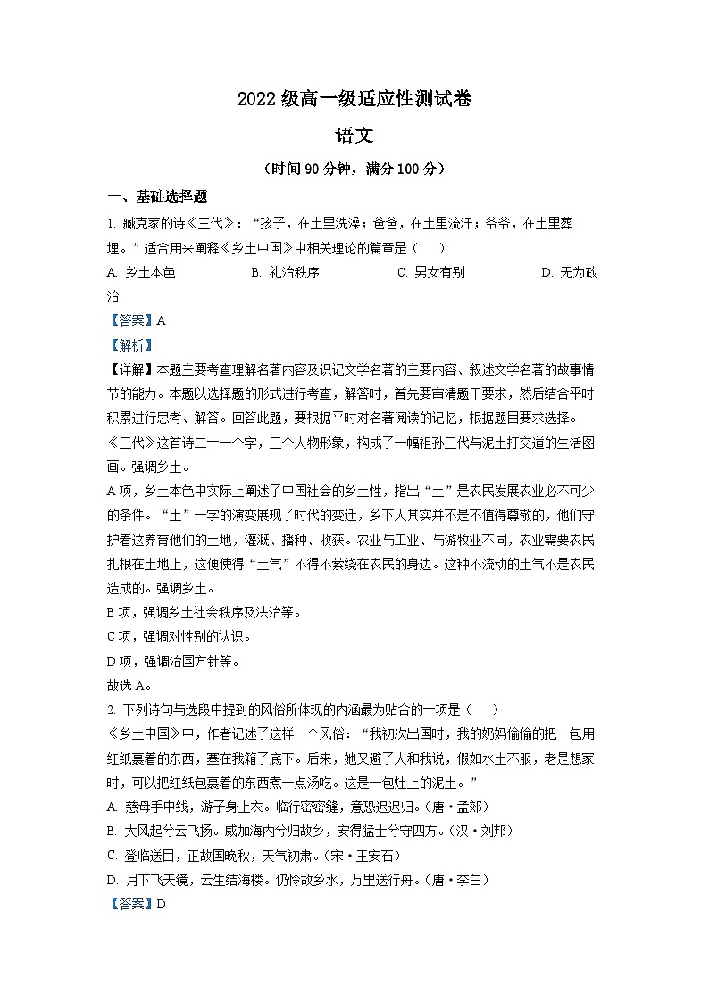 广东省佛山市顺德区一中2022-2023学年高一上学期新生入学检测语文试题（解析版）第1页