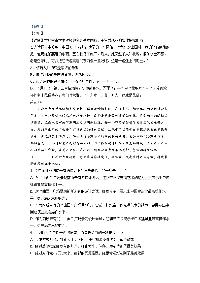 广东省佛山市顺德区一中2022-2023学年高一上学期新生入学检测语文试题（解析版）第2页