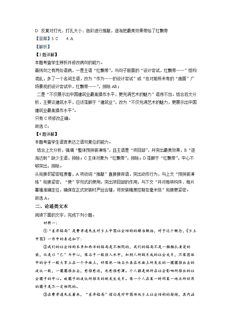 广东省佛山市顺德区一中2022-2023学年高一上学期新生入学检测语文试题（解析版）第3页