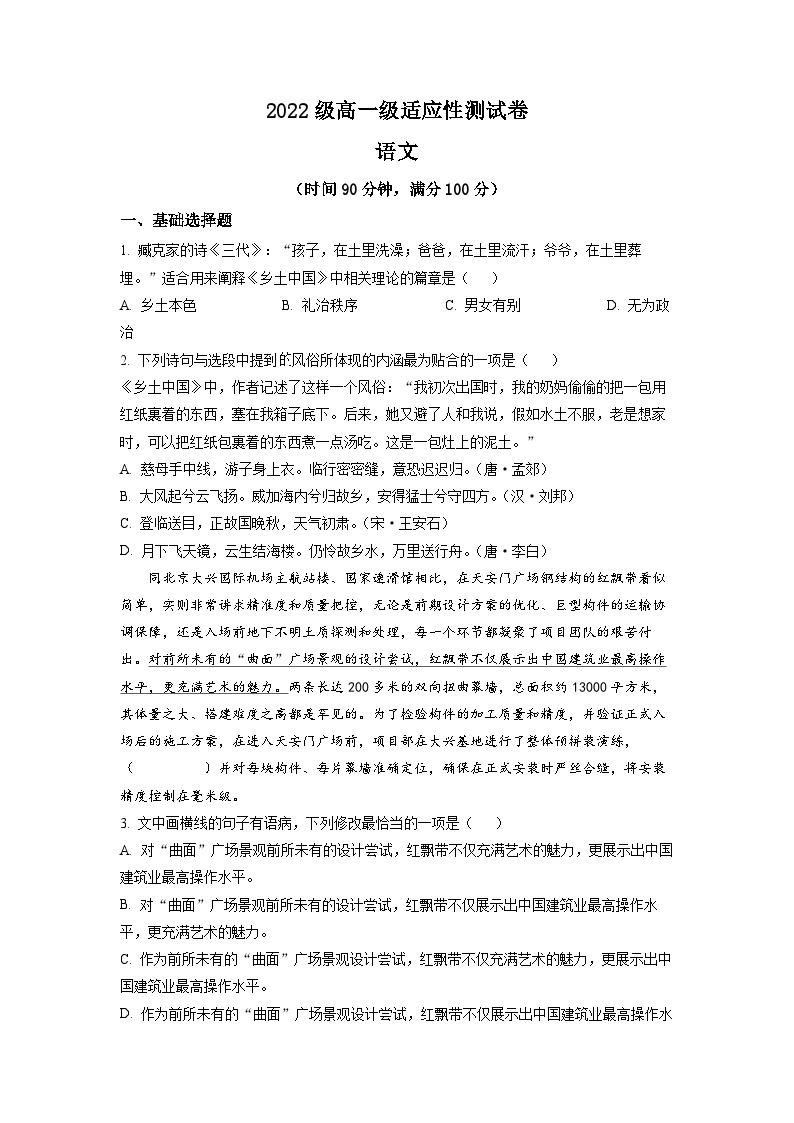 广东省佛山市顺德区一中2022-2023学年高一上学期新生入学检测语文试题（原卷版）01