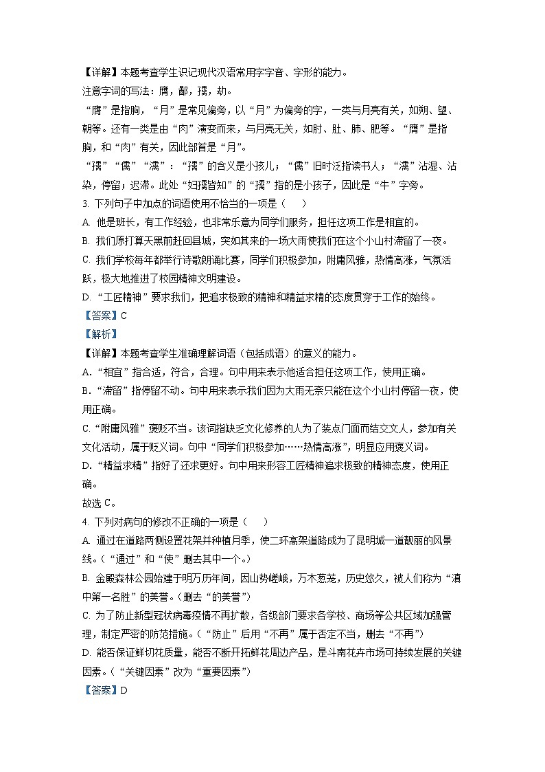 广东省江门市广东实验中学附属江门学校2022-2023学年高一上学期开学检测语文试题（解析版）第2页