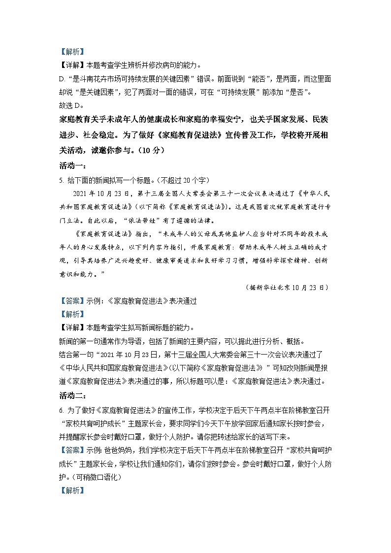 广东省江门市广东实验中学附属江门学校2022-2023学年高一上学期开学检测语文试题（解析版）第3页