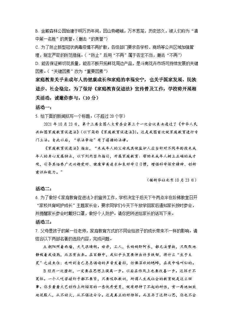 广东省江门市广东实验中学附属江门学校2022-2023学年高一上学期开学检测语文试题（原卷版）02