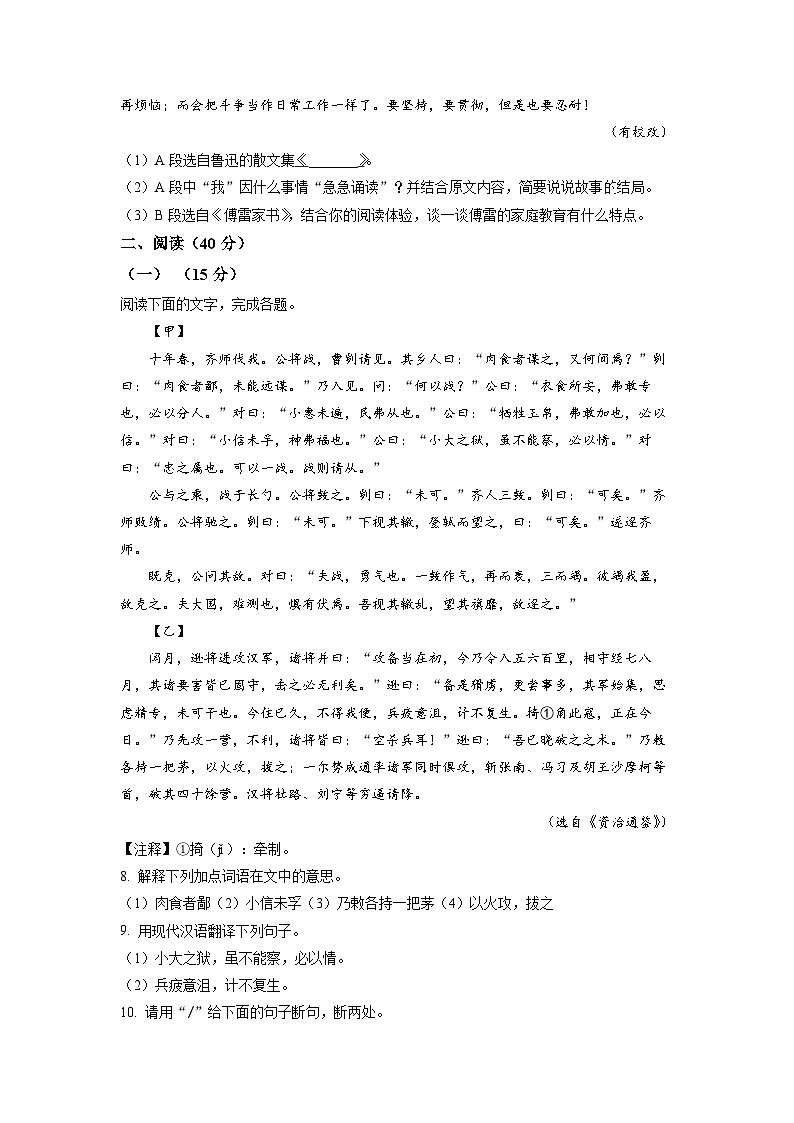 广东省江门市广东实验中学附属江门学校2022-2023学年高一上学期开学检测语文试题（原卷版）03