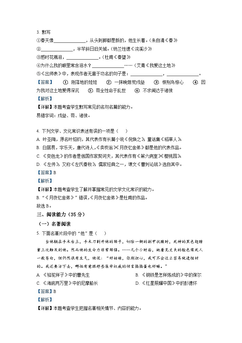 贵州省贵阳市二中2022-2023学年高一上学期开学检测语文试题（解析版）第2页