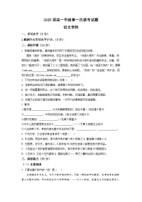 贵州省贵阳市二中2022-2023学年高一上学期开学检测语文试题（原卷版）