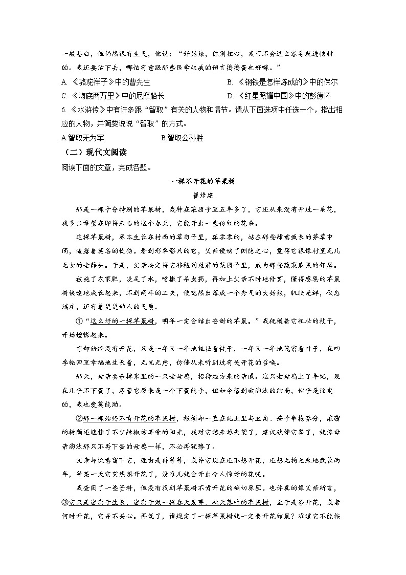 贵州省贵阳市二中2022-2023学年高一上学期开学检测语文试题（原卷版）02