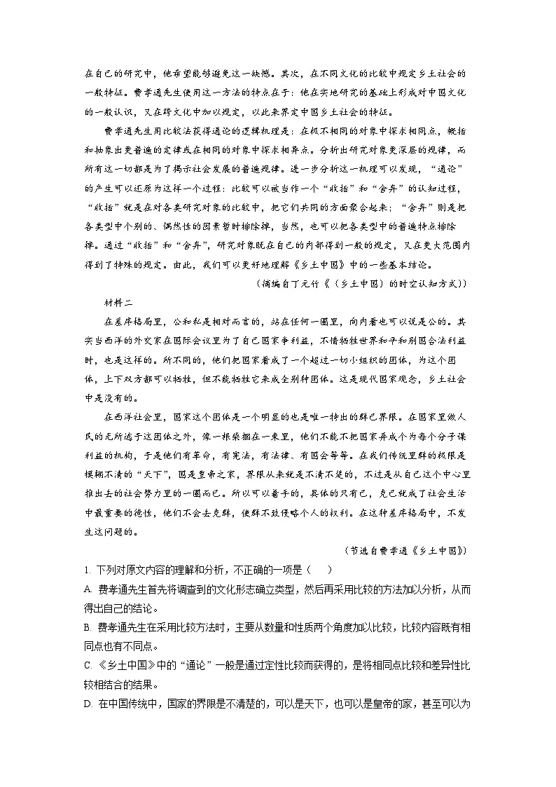 贵州省遵义市五中2022-2023学年高一上学期开学检测语文试题（原卷版）02