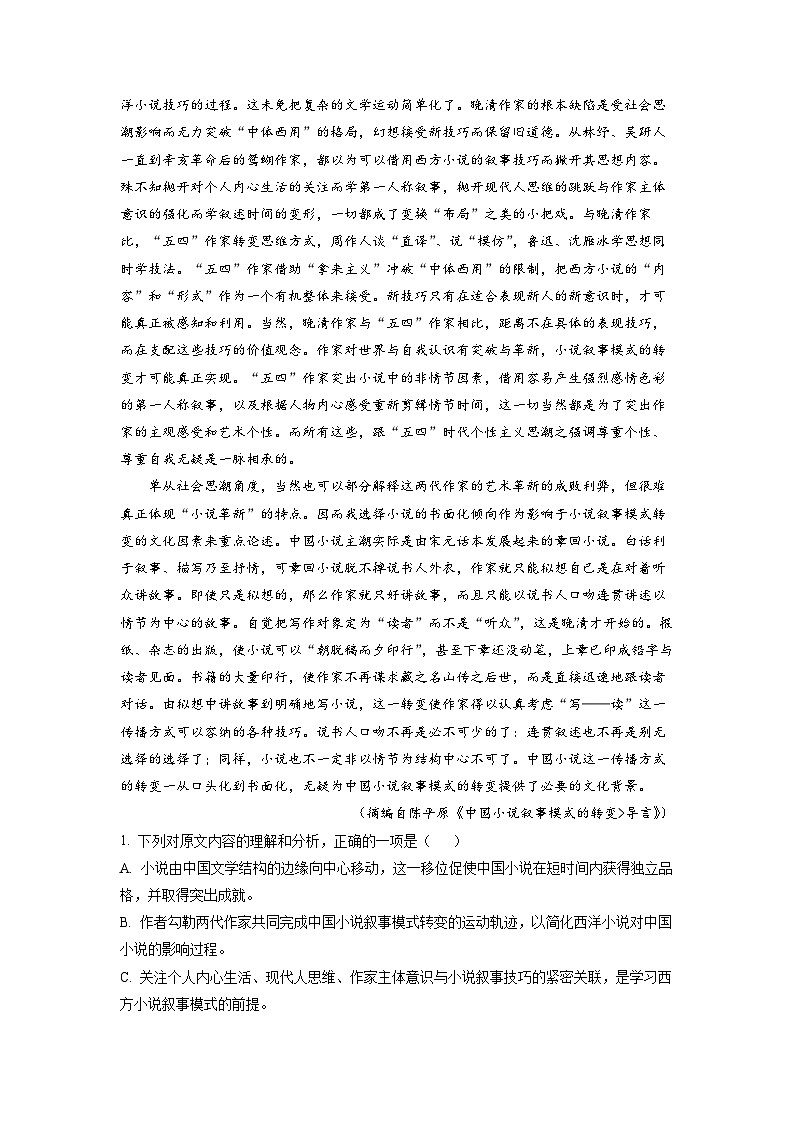 海南省三亚市华侨学校南新校区2022-2023学年高一上学期开学检测语文试题（解析版）02