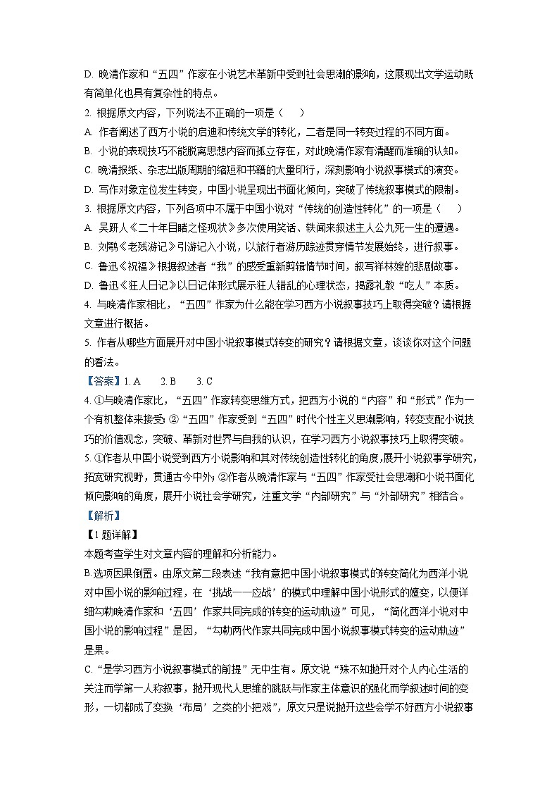 海南省三亚市华侨学校南新校区2022-2023学年高一上学期开学检测语文试题（解析版）03