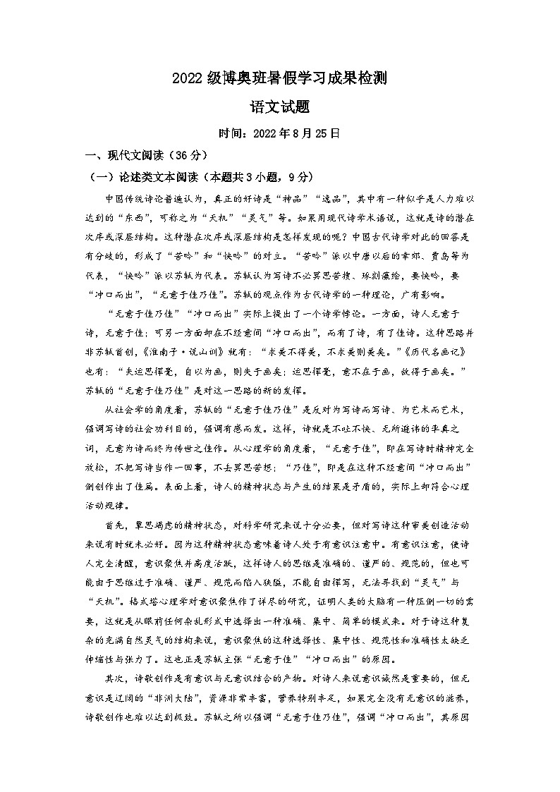 河南省鹤壁市浚县一中2022-2023学年高一上学期开学检测语文试题（解析版）01