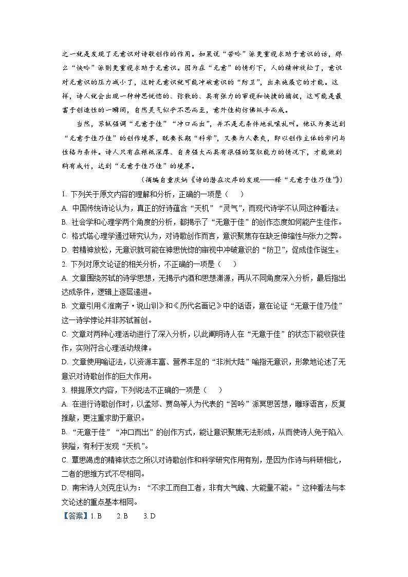 河南省鹤壁市浚县一中2022-2023学年高一上学期开学检测语文试题（解析版）02