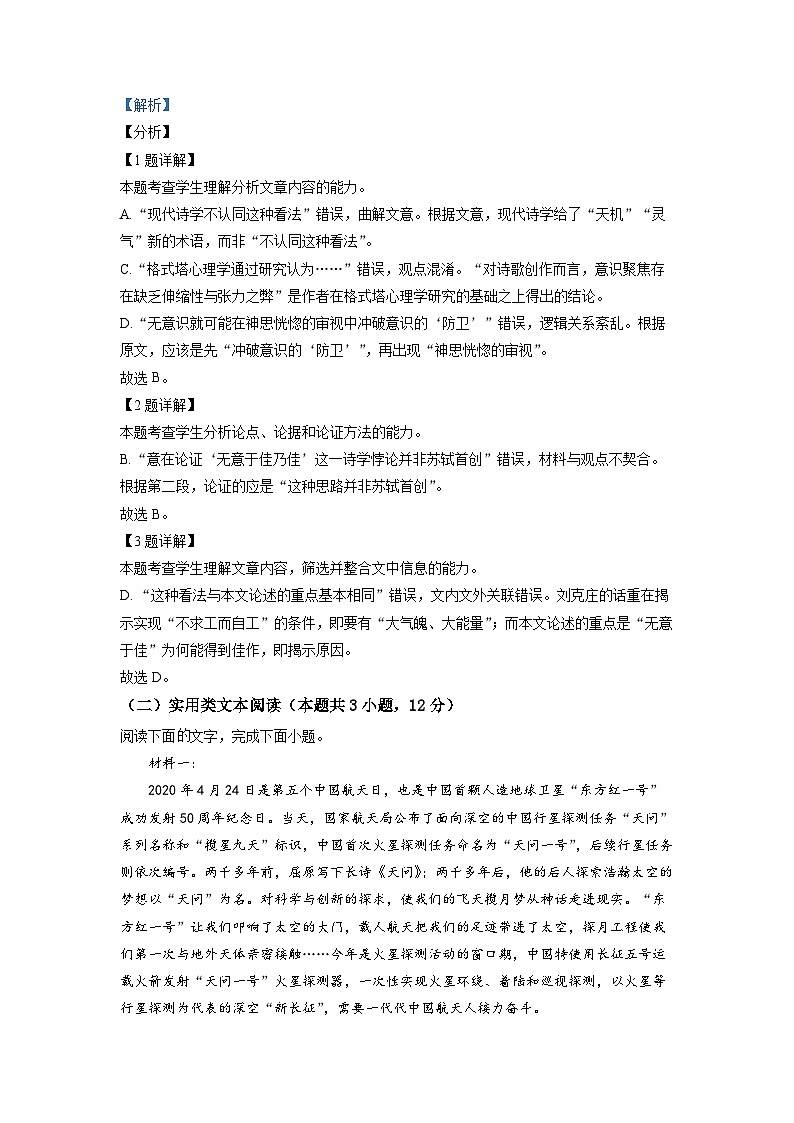 河南省鹤壁市浚县一中2022-2023学年高一上学期开学检测语文试题（解析版）03