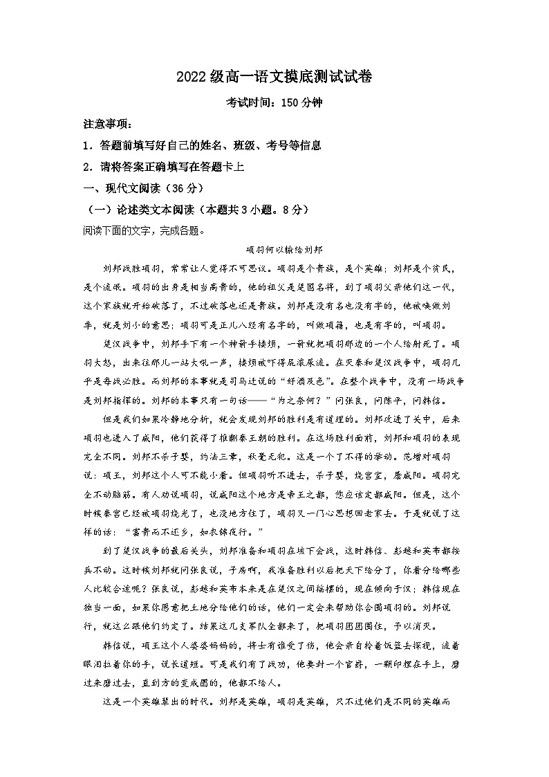 河南省禹州市一中2022-2023学年高一上学期入学检测语文试题（原卷版）01