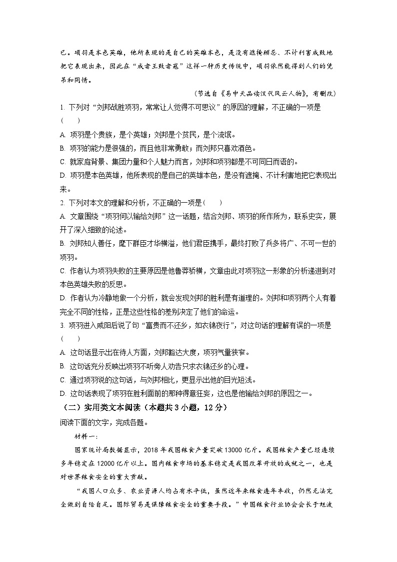 河南省禹州市一中2022-2023学年高一上学期入学检测语文试题（原卷版）02
