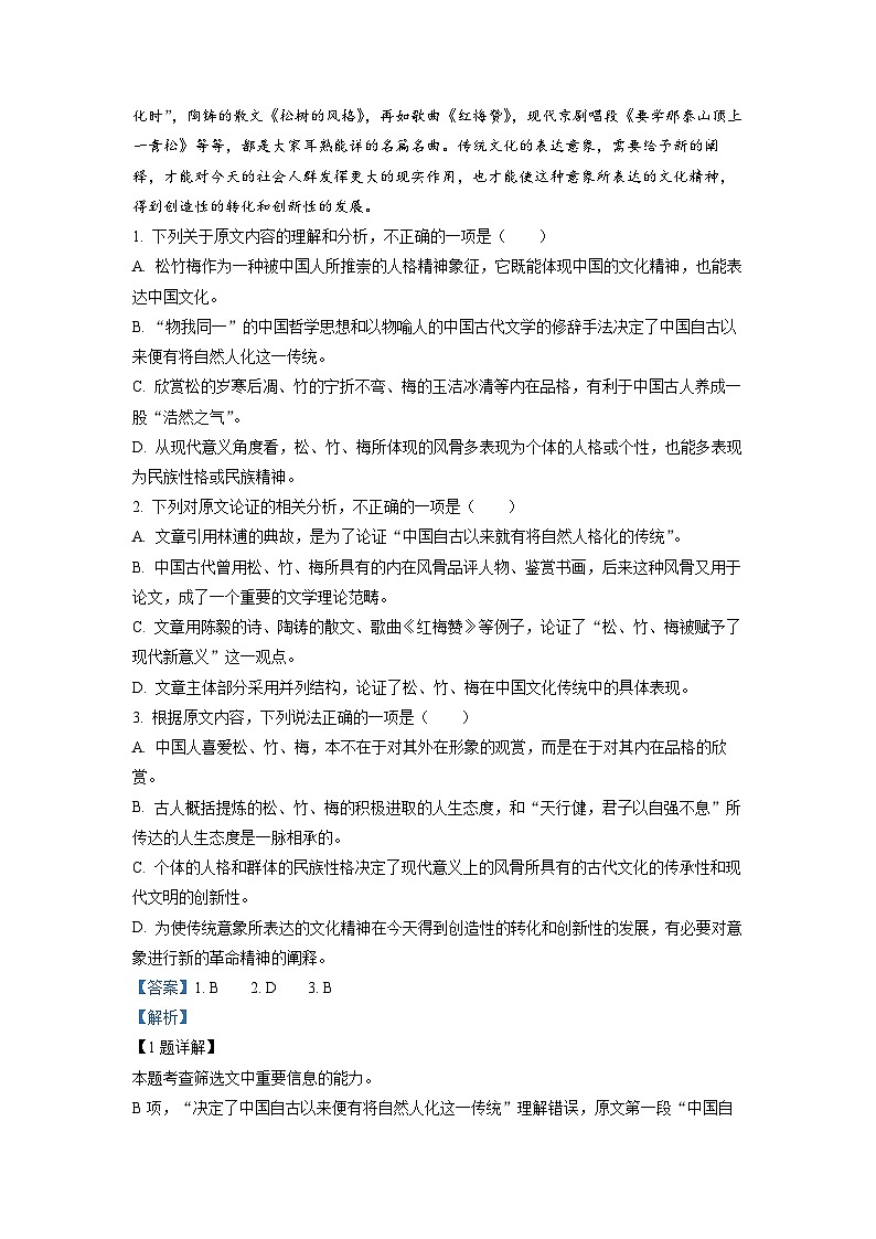 河南省周口市商水县实验高级中学2022-2023学年高一上学期开学检测语文试题（解析版）第2页