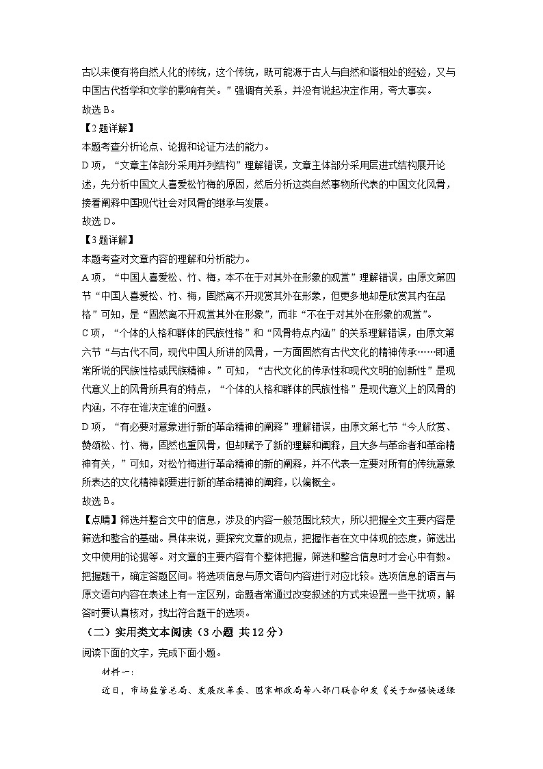 河南省周口市商水县实验高级中学2022-2023学年高一上学期开学检测语文试题（解析版）第3页