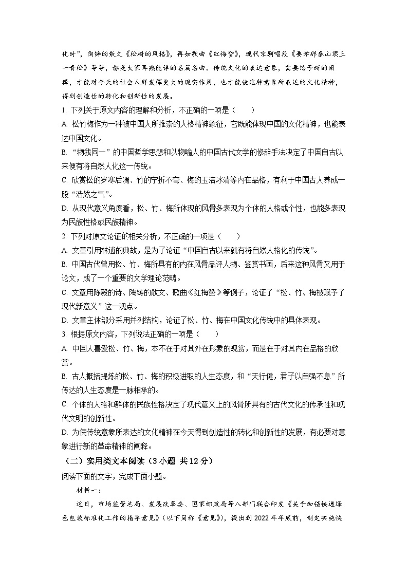 河南省周口市商水县实验高级中学2022-2023学年高一上学期开学检测语文试题（原卷版）02