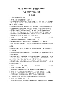 黑龙江省哈尔滨市三中2022-2023学年高一上学期入学调研语文试题（原卷版）