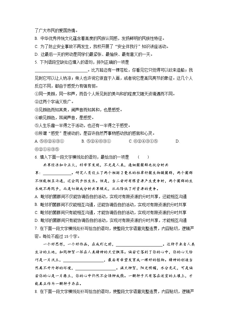 黑龙江省哈尔滨市三中2022-2023学年高一上学期入学调研语文试题（原卷版）02