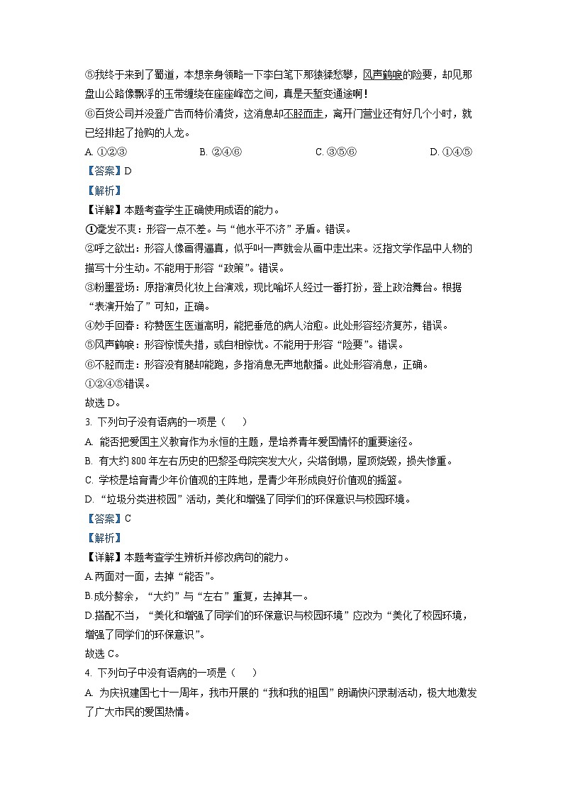 黑龙江省哈尔滨市三中2022-2023学年高一上学期入学调研语文试题（解析版）第2页
