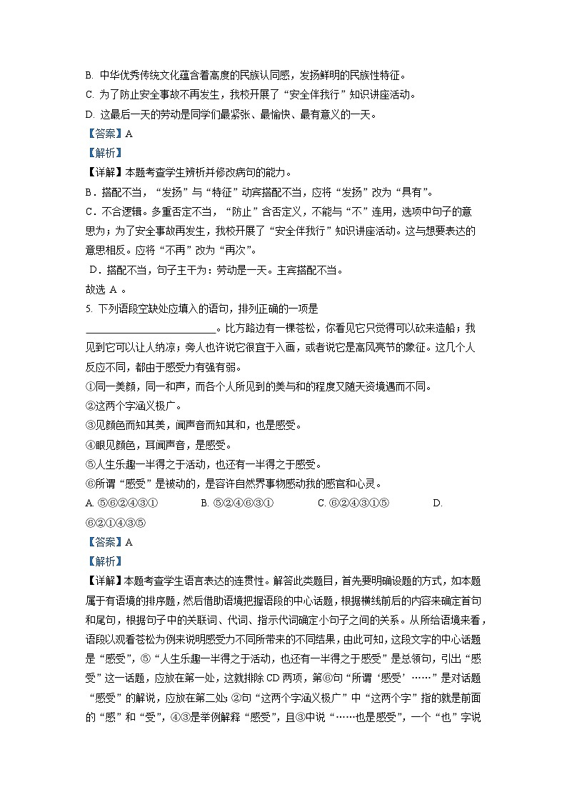 黑龙江省哈尔滨市三中2022-2023学年高一上学期入学调研语文试题（解析版）第3页
