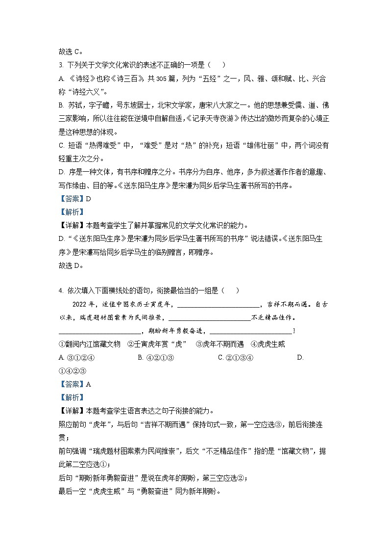 湖南省衡阳市衡山县二中2022-2023学年高一上学期入学检测语文试题（解析版）02