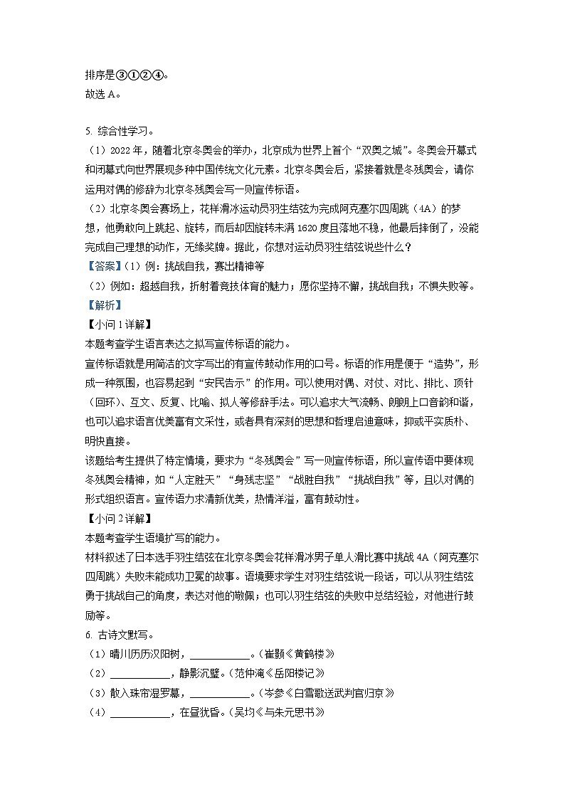 湖南省衡阳市衡山县二中2022-2023学年高一上学期入学检测语文试题（解析版）03