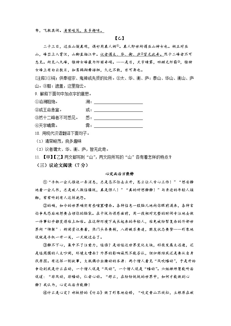 湖南省衡阳市衡山县二中2022-2023学年高一上学期入学检测语文试题（原卷版）第3页