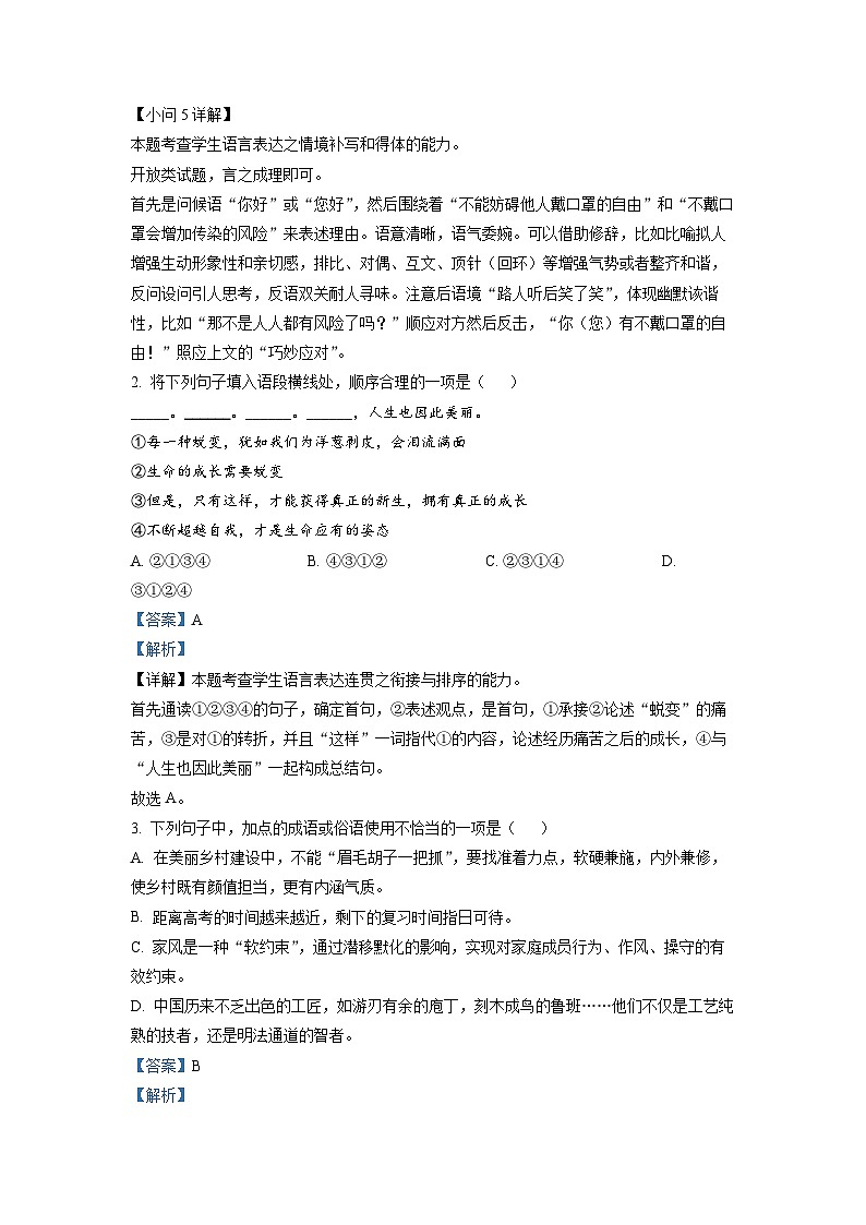 湖南省益阳市安化县三中2022-2023学年高一上学期入学检测语文试题（解析版）第3页