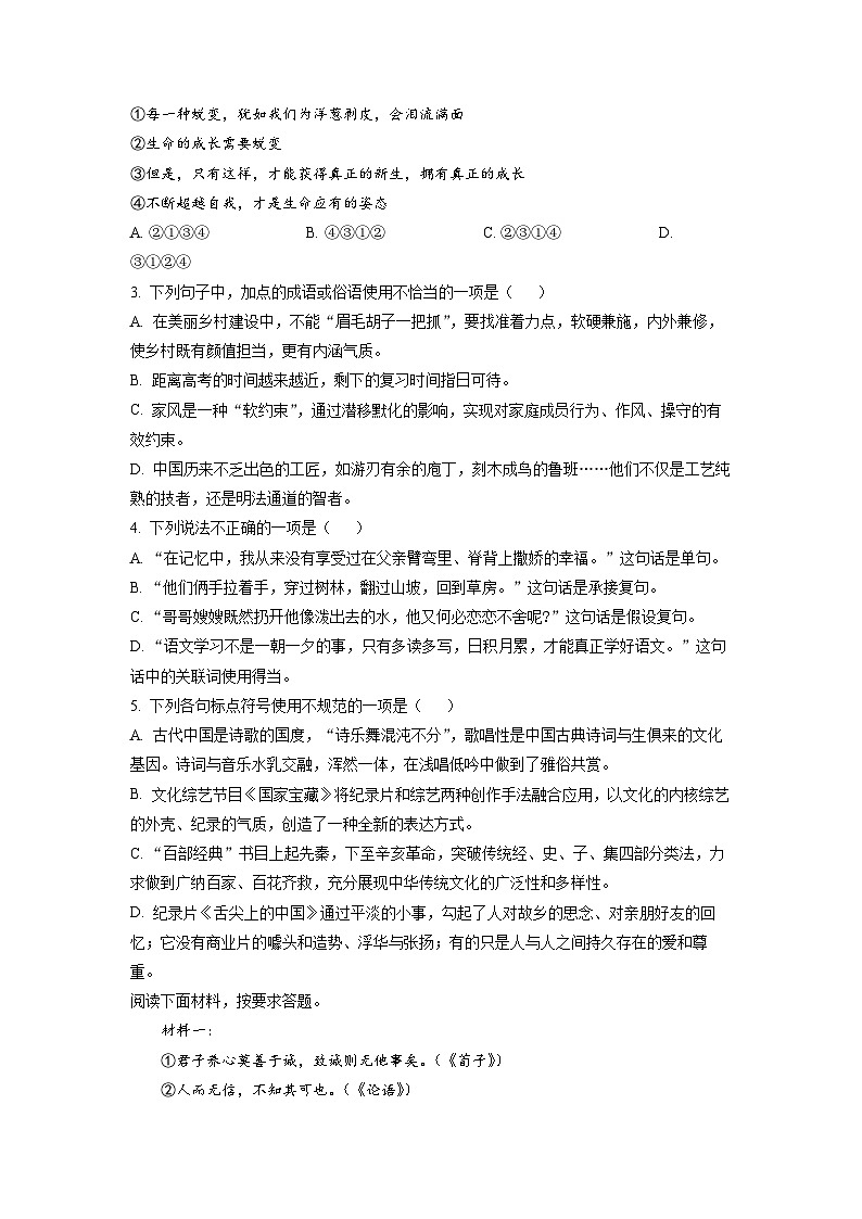 湖南省益阳市安化县三中2022-2023学年高一上学期入学检测语文试题（原卷版）02